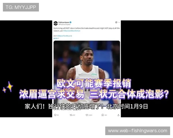 欧文赛季报销，独行侠三状元难合体影响战绩