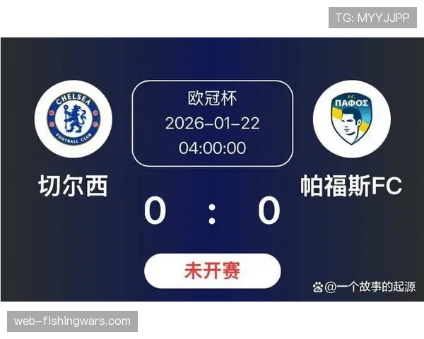 切尔西残阵迎战帕福斯FC，结构性危机下主场不败金身告捷